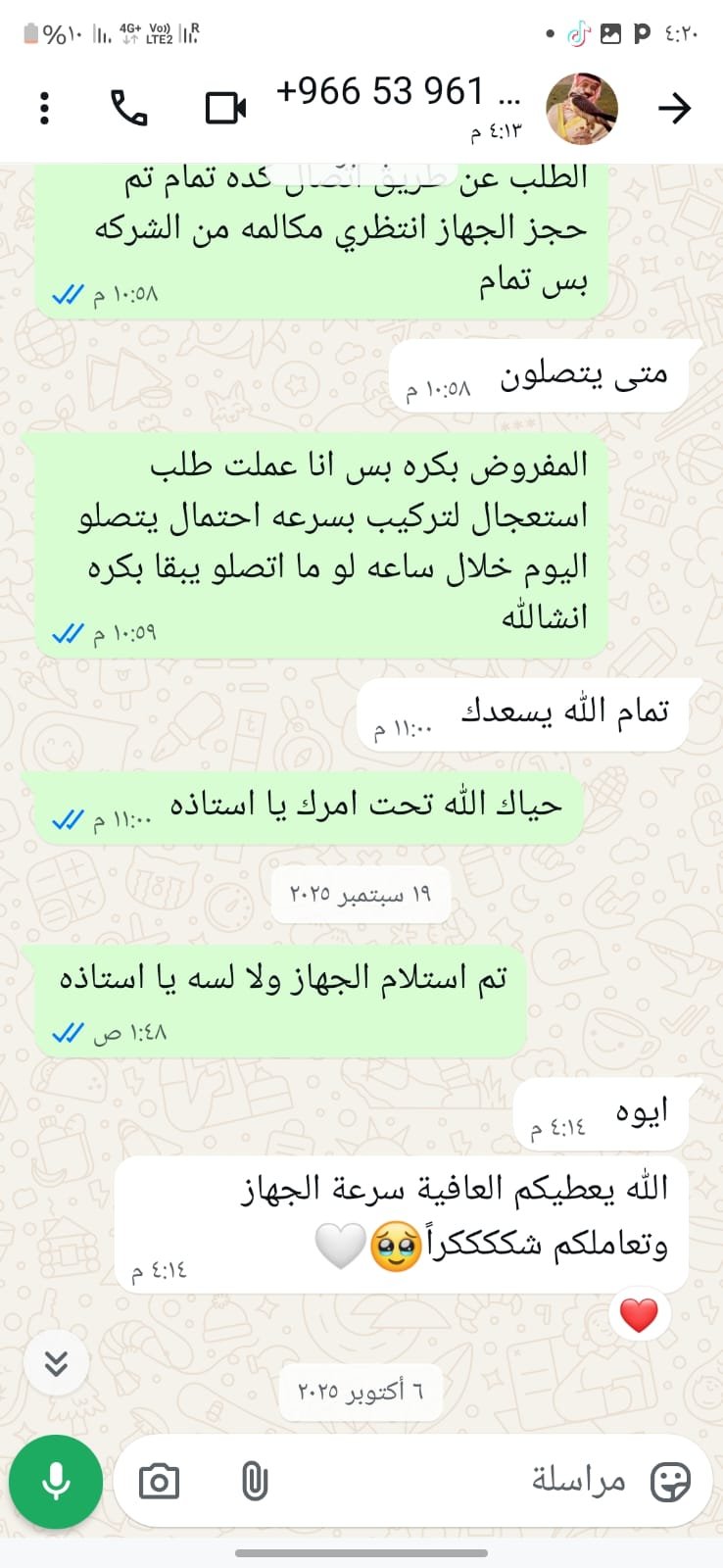 تقييم عملاء Alyaf MF